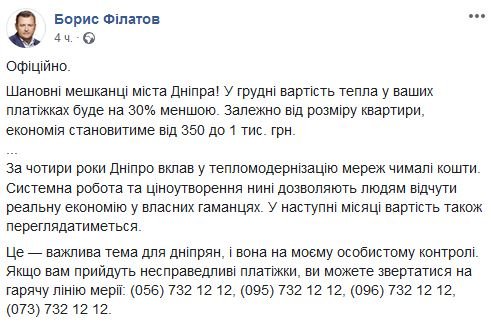 Мэр Днепра Борис Филатов пообещал снизить цену за отопление на 30% 1