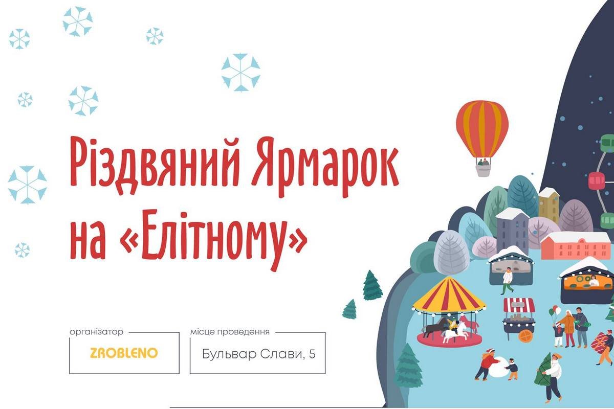 Рождественская ярмарка