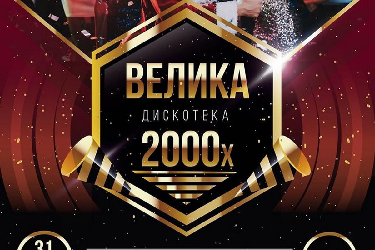 31 декабря: куда пойти сегодня 4