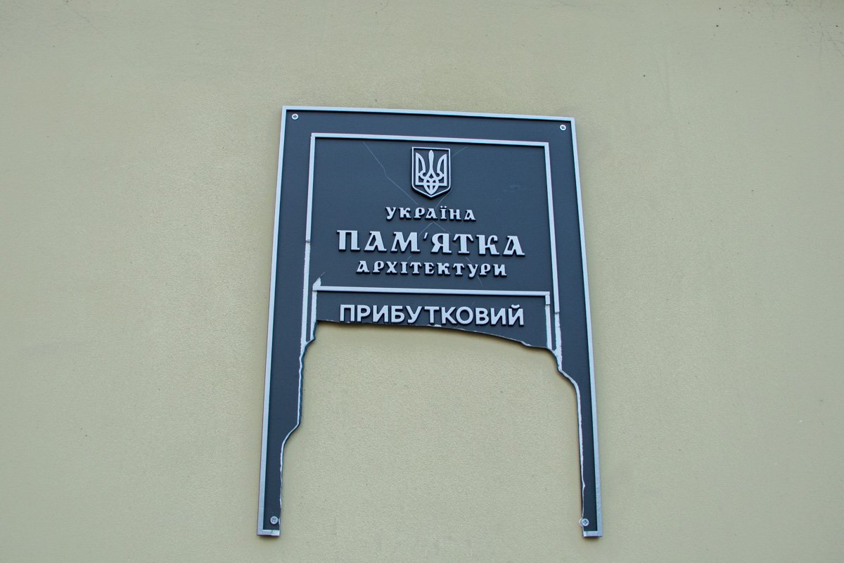 Неизвестные разбили охранную доску Неизвестные разбили охранную доску