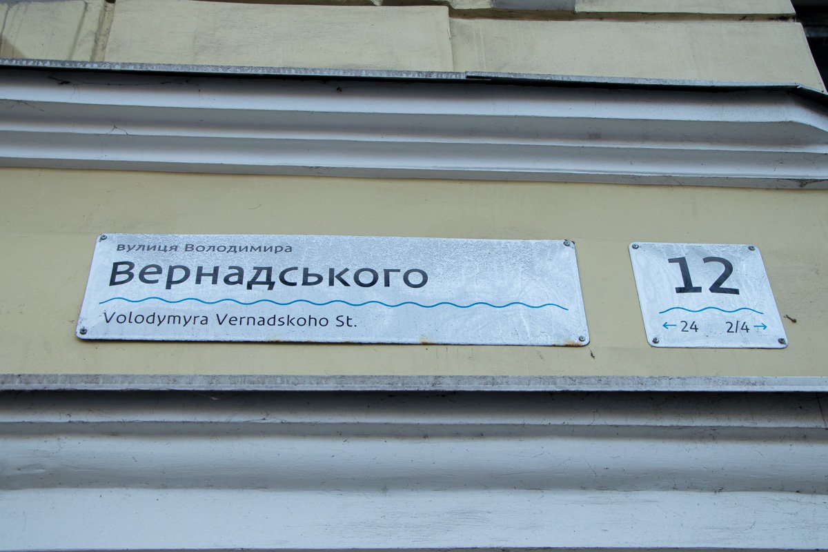 На Владимира Вернадского находятся здания дореволюционного и послевоенного времени На Владимира Вернадского находятся здания дореволюционного и послевоенного времени