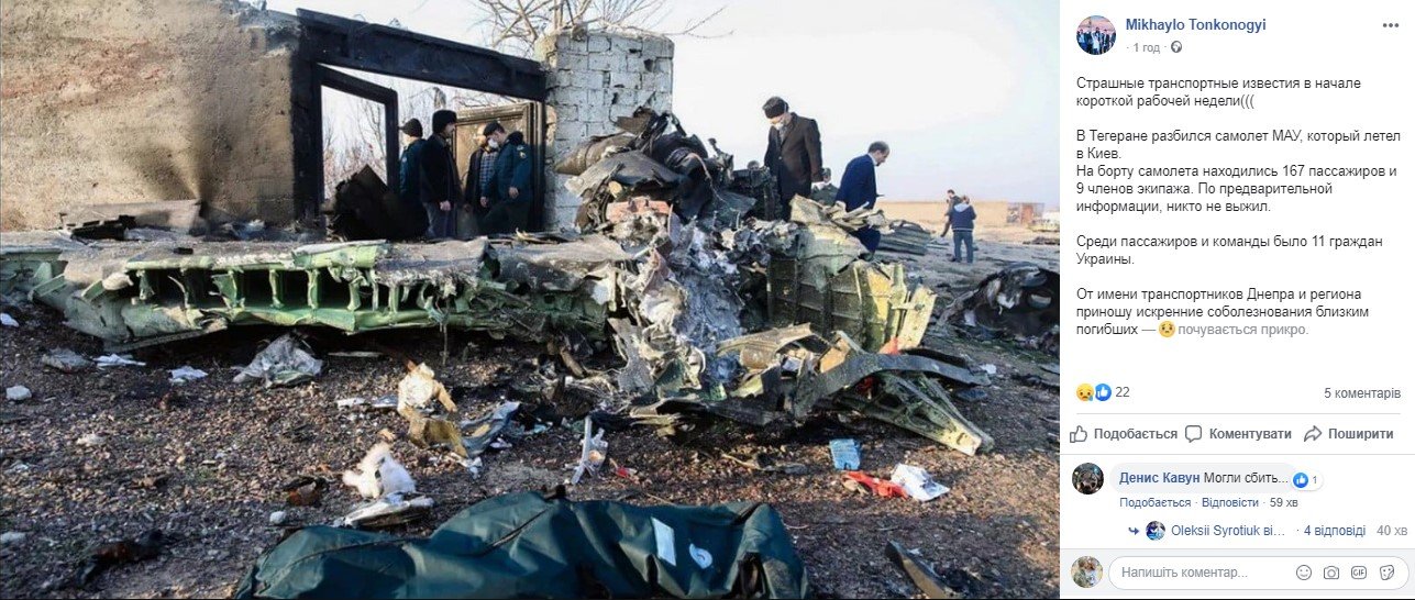 Крушение украинского самолета в Иране: реакция жителей Днепра на трагедию 4