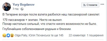 Крушение украинского самолета в Иране: реакция жителей Днепра на трагедию 9
