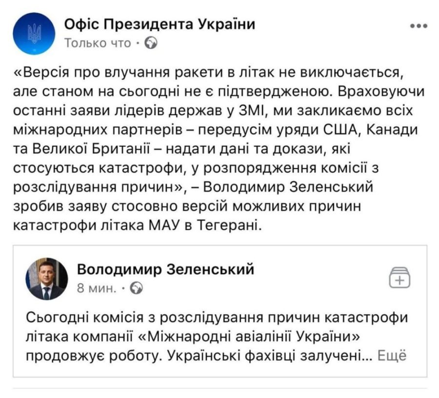 Версия о попадания ракеты в самолет не исключается, но на сегодня не является подтвержденной Версия о попадания ракеты в самолет не исключается, но на сегодня не является подтвержденной