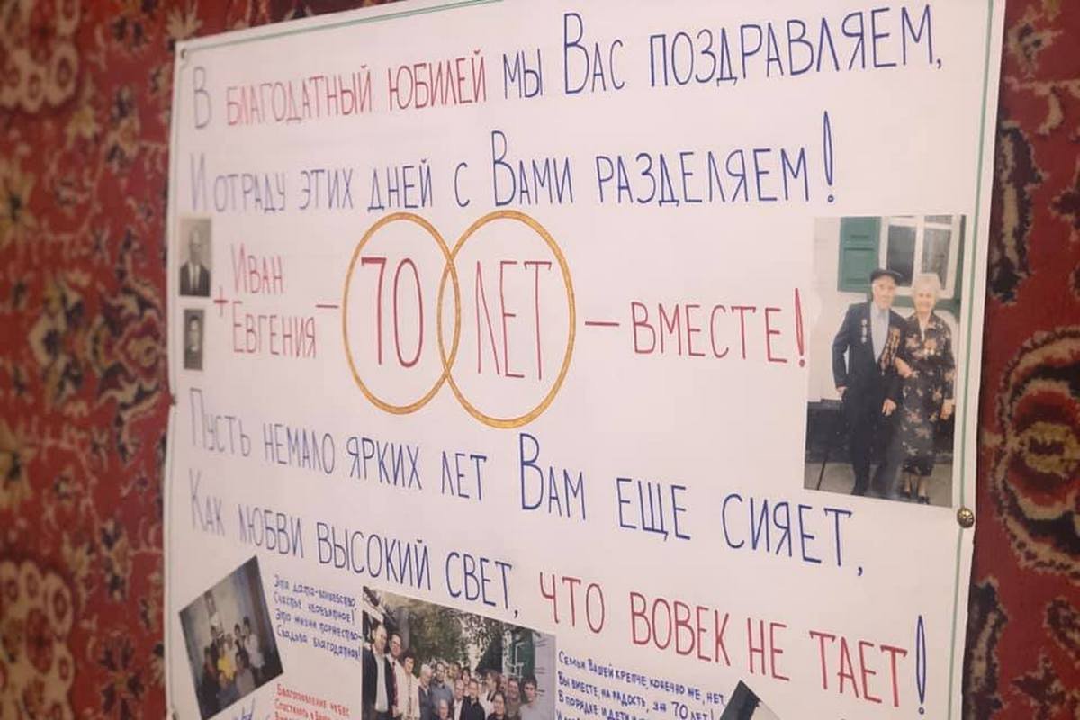70 лет вместе 70 лет вместе