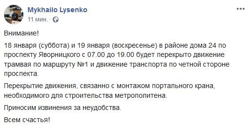 В Днепре из-за строительства метро перекроют дорогу и остановят движение трамвая 2