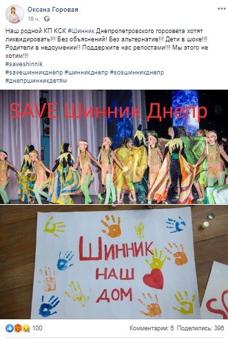 Что будет с комплексом "Шинник" в Днепре 1