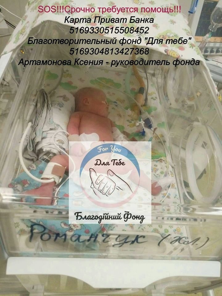 Сохраните жизнь: каким детям из Днепра нужна помощь 6