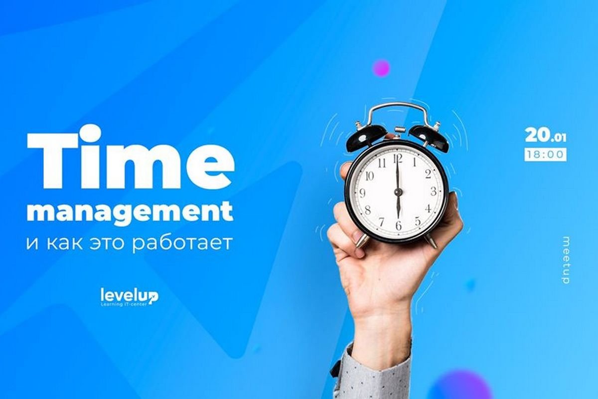 Научись управлять временем Научись управлять временем