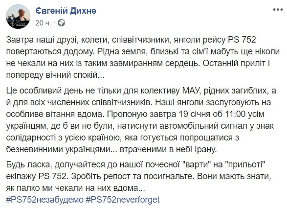 Пост Евгения Дыхне, президента «Международных авиалиний Украины», в Facebook Пост Евгения Дыхне, президента «Международных авиалиний Украины», в Facebook