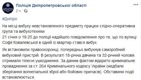 Взрыв в Днепре на Софьи Ковалевской: что взорвалось и сколько лет пострадавшим 1