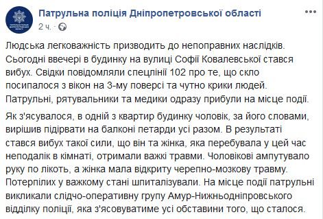 Взрыв в Днепре на Софьи Ковалевской: что взорвалось и сколько лет пострадавшим 2