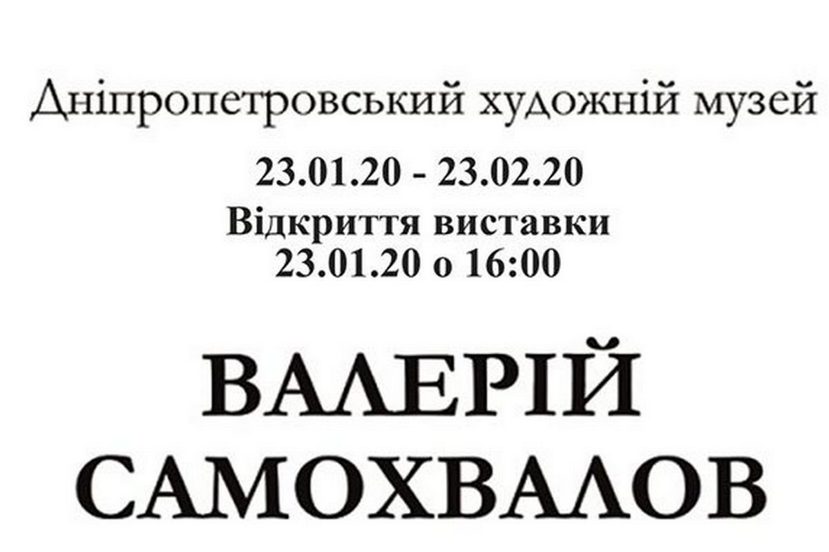 Выставка необычной и уникальной для Днепровского региона графики