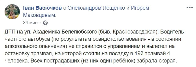 Пост Ивана Васючкова в Facebook