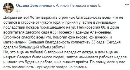 Пожар на Немировской: жители Днепра помогают женщине, которая осталась без крова 1