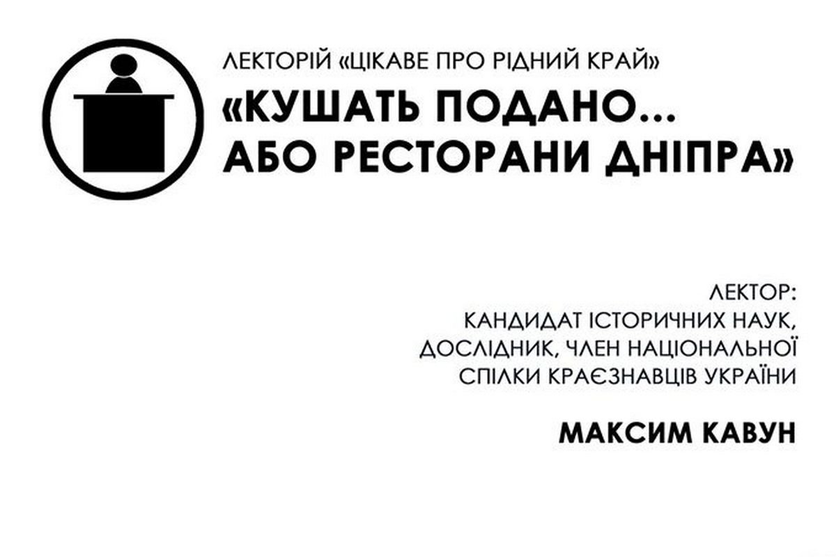 История ресторанов Днепра
