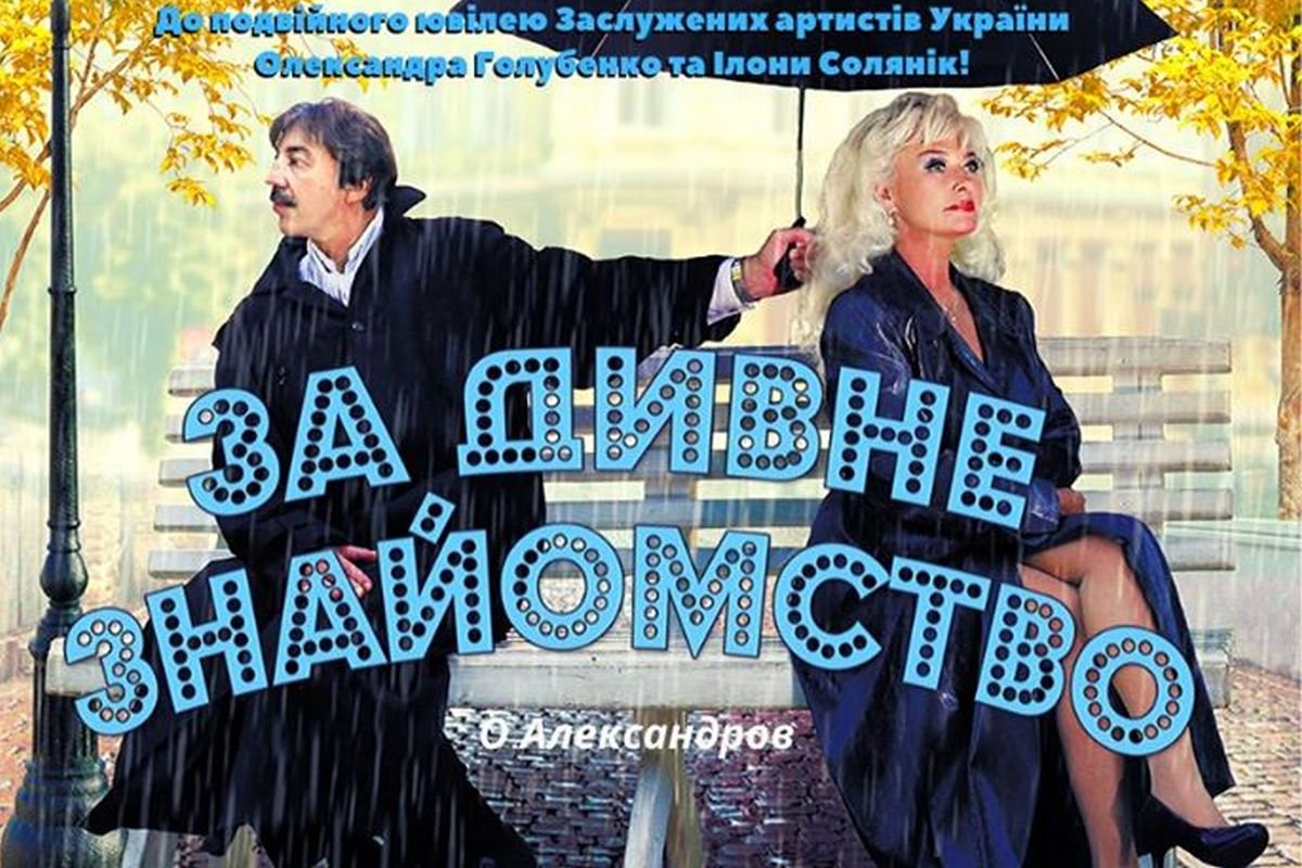 Пьеса о судьбе человеческой
