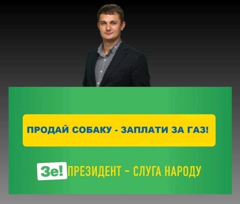 Депутат "Слуги народа" посоветовал пенсионерке продать собаку, чтобы оплатить газ: реакция соцсетей и фотожабы 11