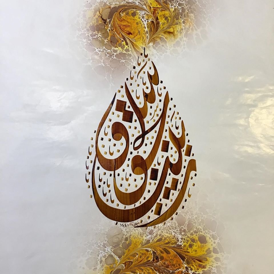 Искусство, написанное вязью Искусство, написанное вязью