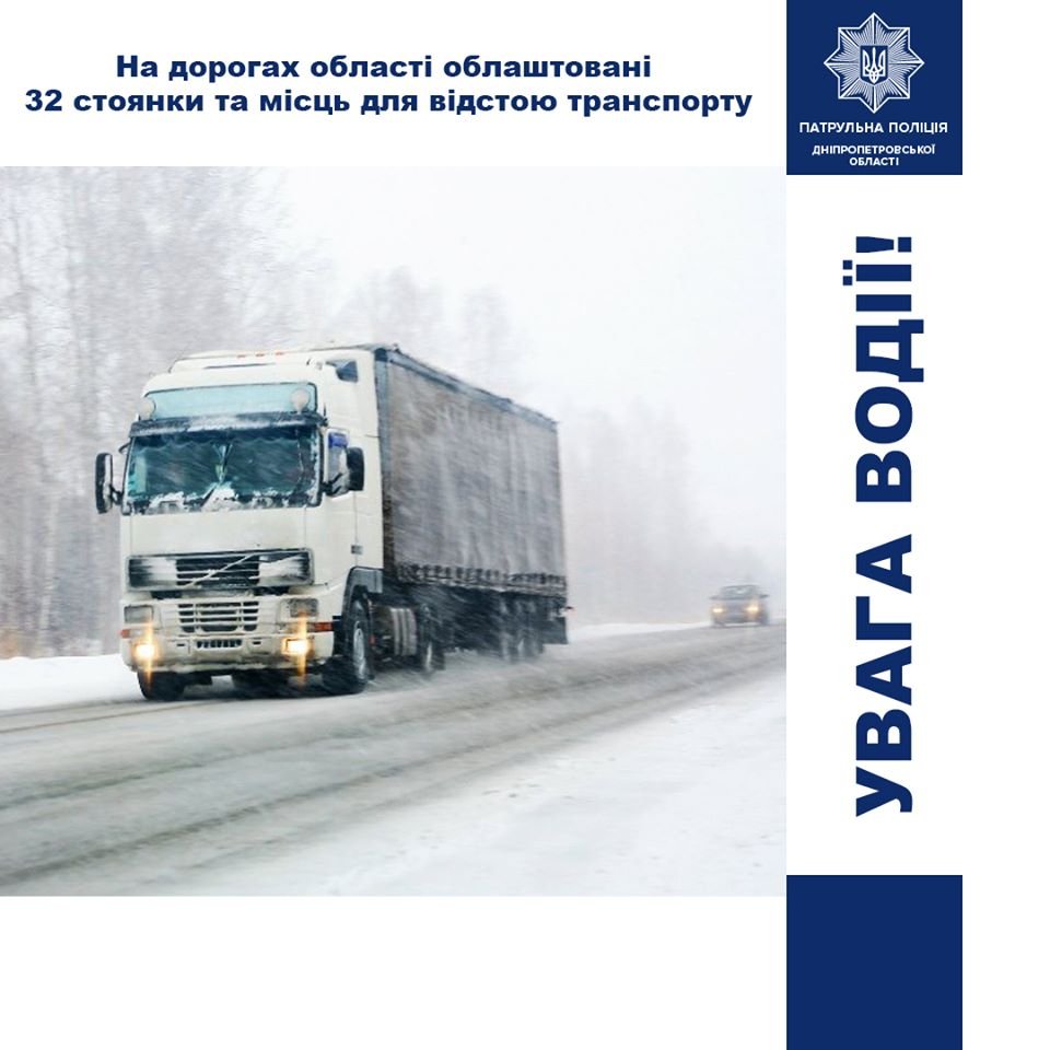 Днепр и область захватил снегопад: где в регионе переждать непогоду 1