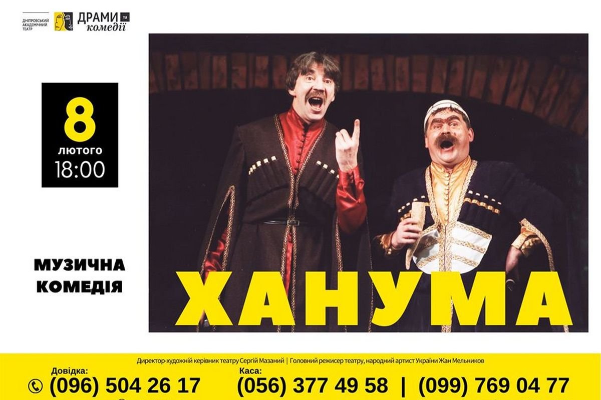 Музыкальная комедия