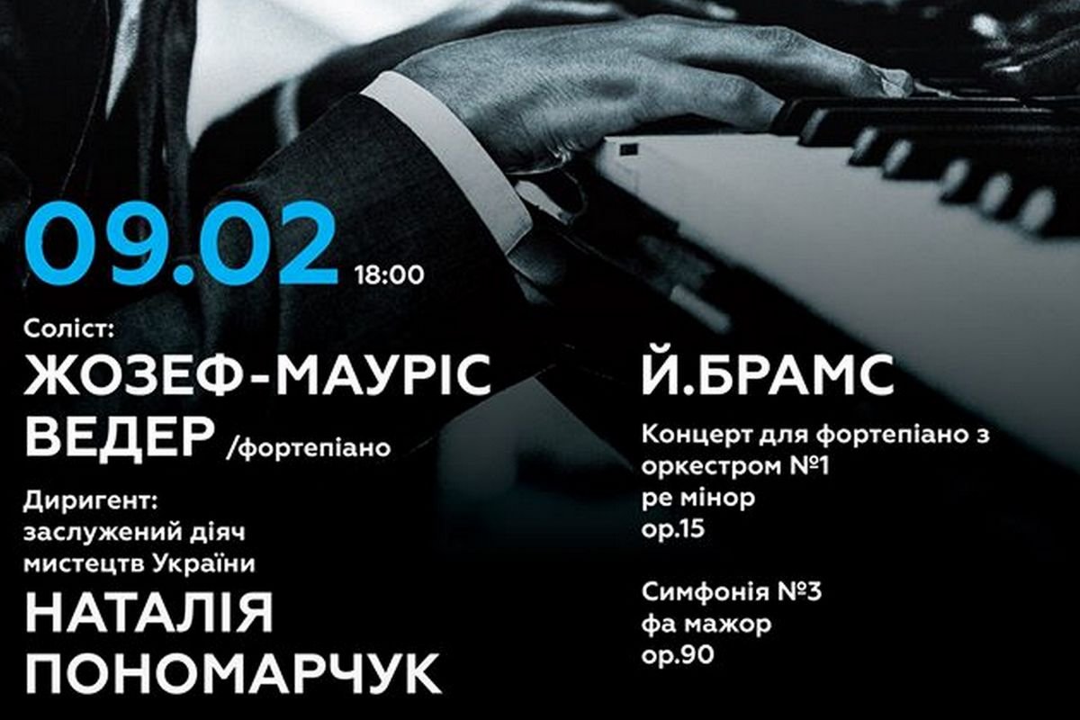 Вечер великого немецкого композитора