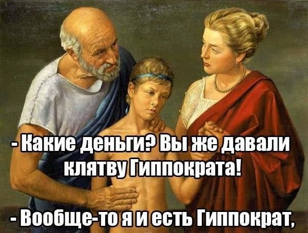 Окей, Информатор: развенчиваем мифы про Клятву Гиппократа, которую в Украине никто не дает 3