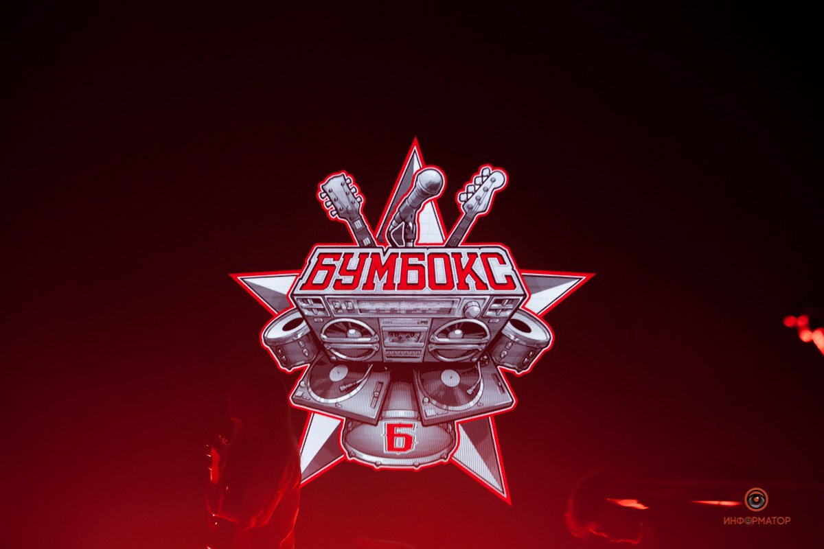 Бумбокс