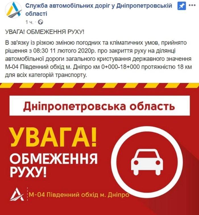 Объездную дорогу Днепра перекрыли из-за непогоды 1