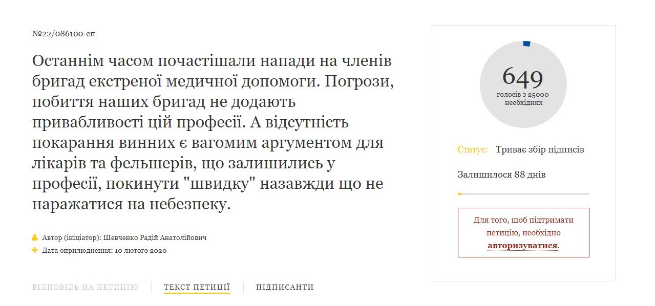 Жителей Украины призывают подписать петицию, чтобы защитить медиков 1
