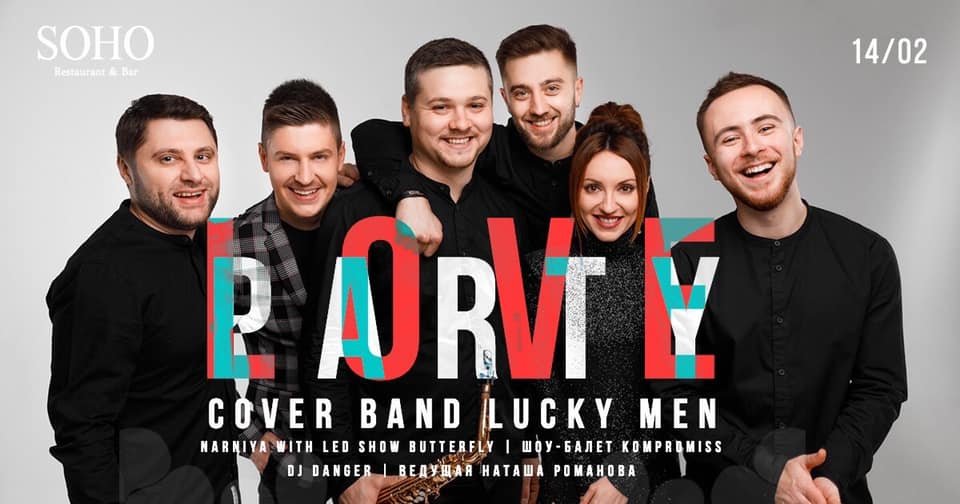 Не пропустите яркую вечеринку Не пропустите яркую вечеринку