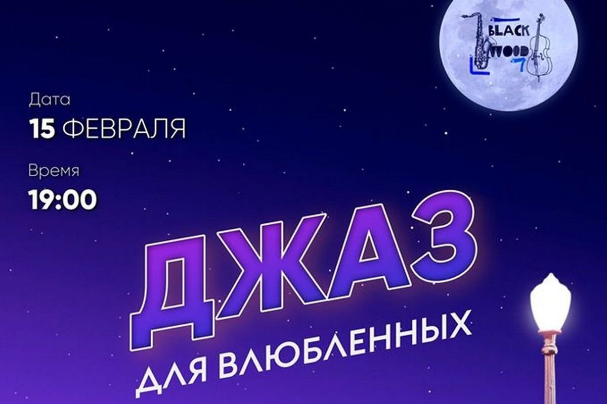 Вечный джаз