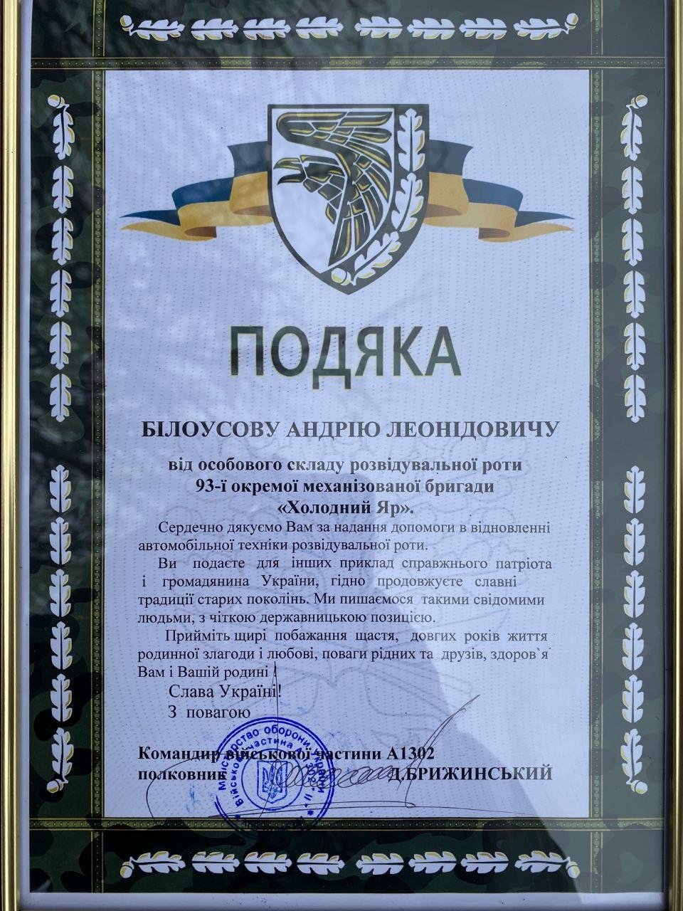 Мэр Каменского посетил бойцов 93-й бригады в зоне ООС 1