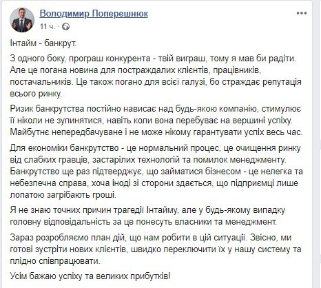Владимир Поперешнюк назвал "Ин Тайм" банкротом