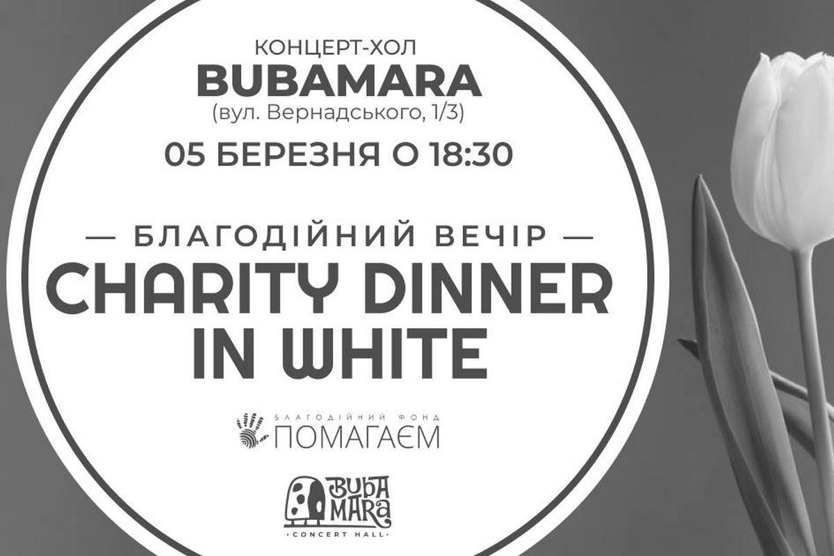 Благотворительный вечер Благотворительный вечер