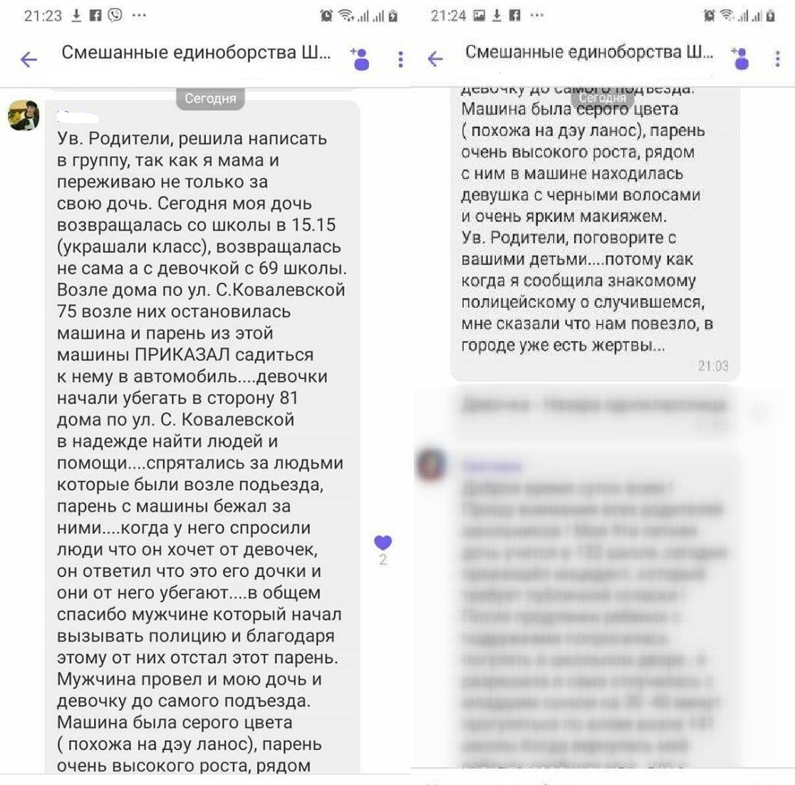 Играют в прятки и предлагают конфетки: в сети подняли тревогу из-за людей, которые пристают к детям в Днепре 1