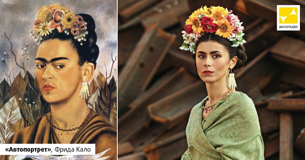 Фрида Кало – Александра Есипова, специалист управления по планированию производства ИНТЕРПАЙП ВТОРМЕТ Фрида Кало – Александра Есипова, специалист управления по планированию производства ИНТЕРПАЙП ВТОРМЕТ