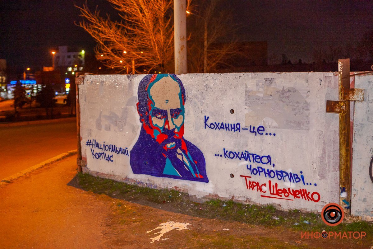 В Днепре сделали граффити с Тарасом Шевченко 2