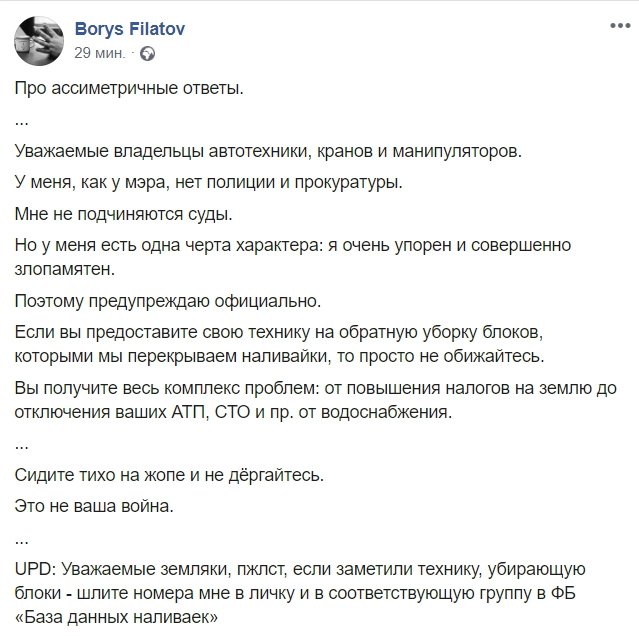 Пост Бориса Филатова в Facebook