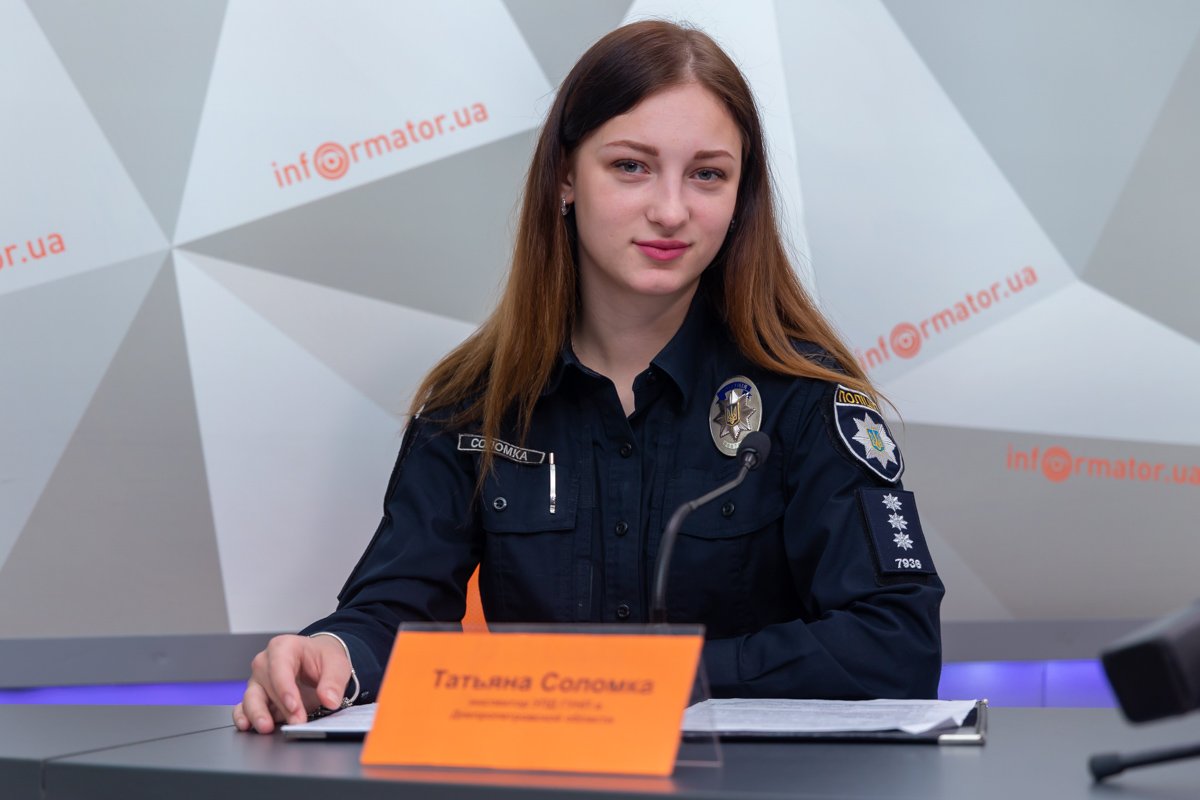 Инспектор Управления превентивной деятельности ГУНП в Днепропетровской области Татьяна Соломка Инспектор Управления превентивной деятельности ГУНП в Днепропетровской области Татьяна Соломка