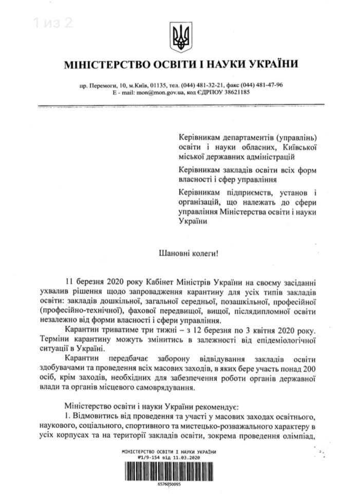 В Украине ввели трехнедельный карантин для всех учебных заведений: появилось постановление Кабмина 1
