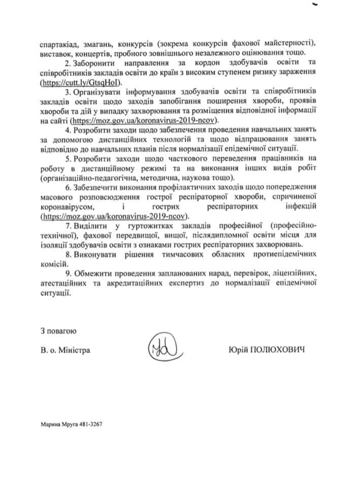 В Украине ввели трехнедельный карантин для всех учебных заведений: появилось постановление Кабмина 2