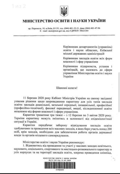В Днепре все учебные заведения закрывают на карантин 4