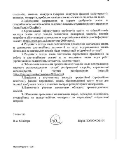 В Днепре все учебные заведения закрывают на карантин 5