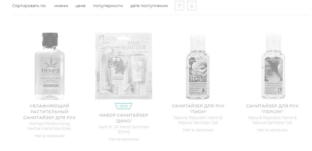 Санитайзеры закончились Санитайзеры закончились