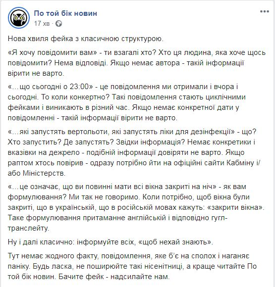 «Вертолеты будут распылять лекарства»: в сети распространяют очередной фейк 2