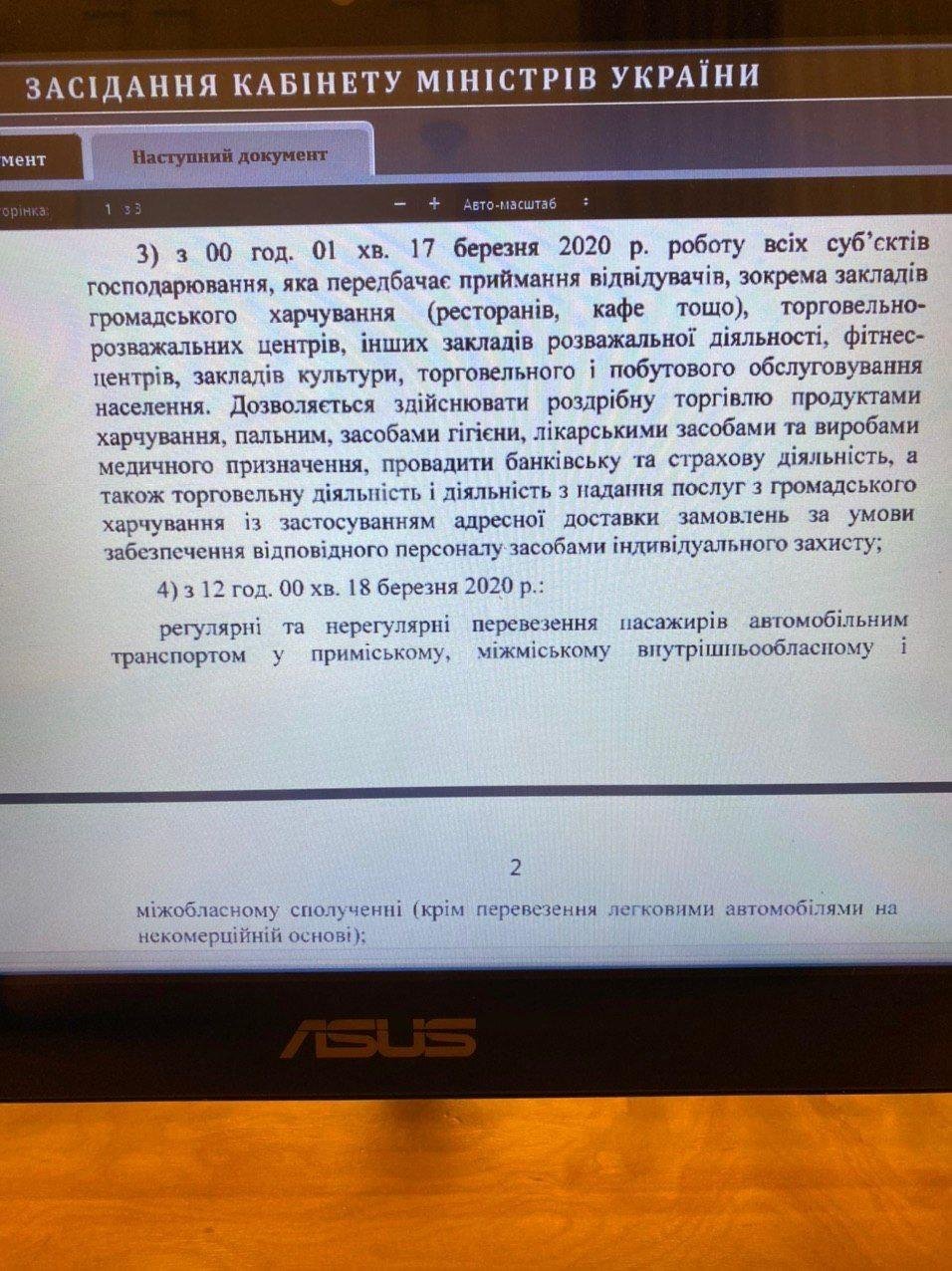 Закрытие ТРЦ, заведений и междугородних перевозок: Кабмин принял решение 2