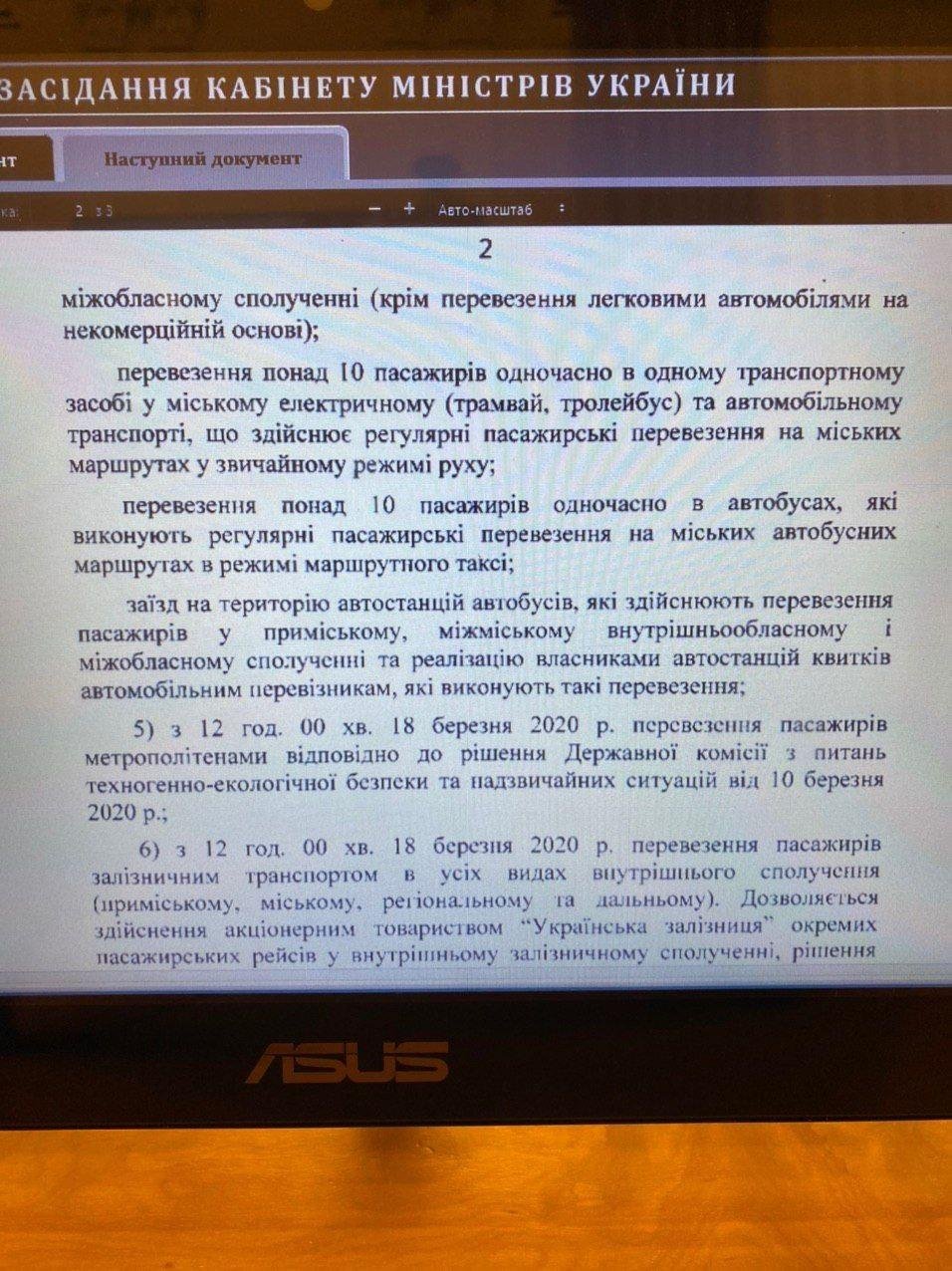 Закрытие ТРЦ, заведений и междугородних перевозок: Кабмин принял решение 3