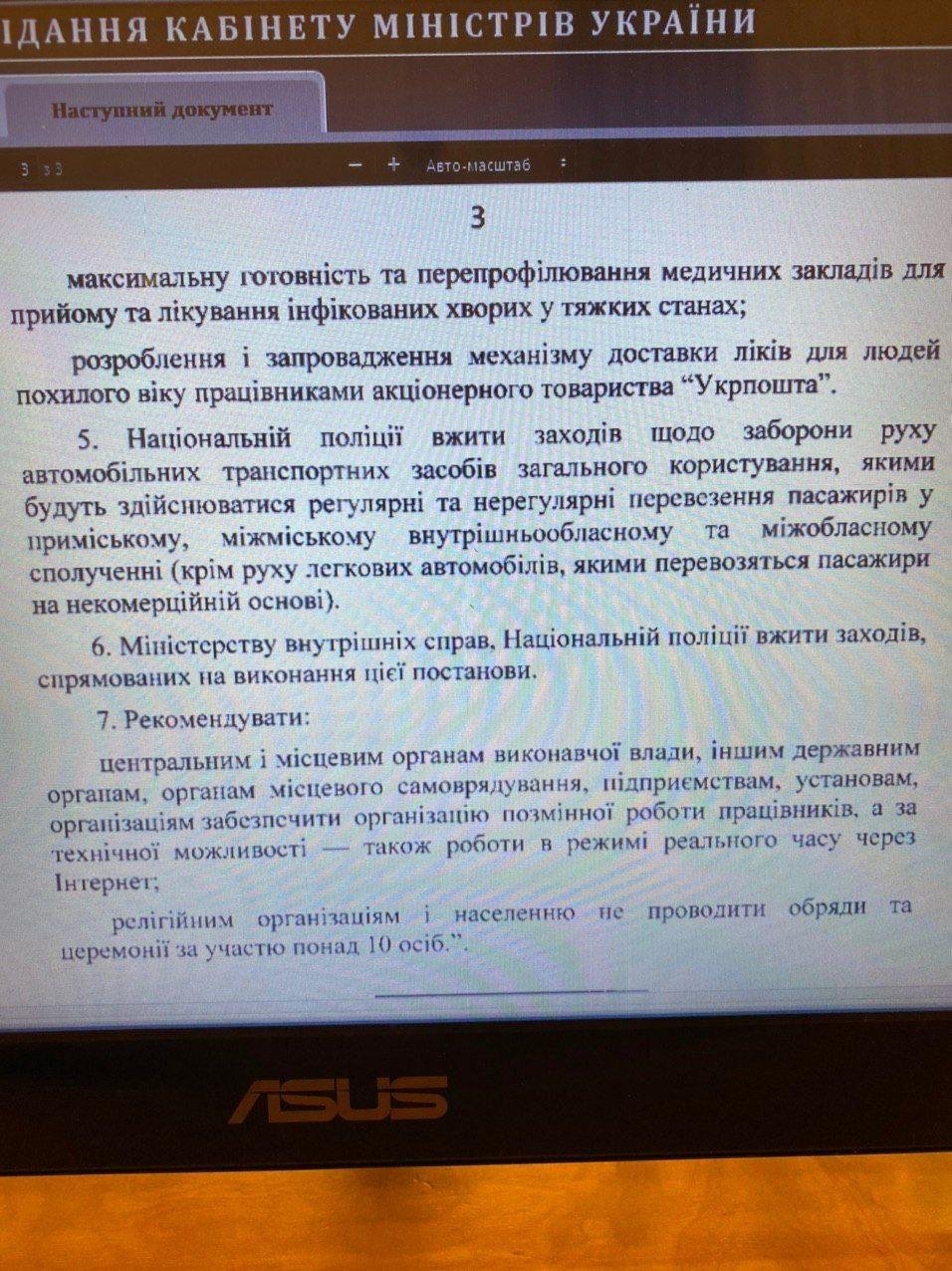 Закрытие ТРЦ, заведений и междугородних перевозок: Кабмин принял решение 5