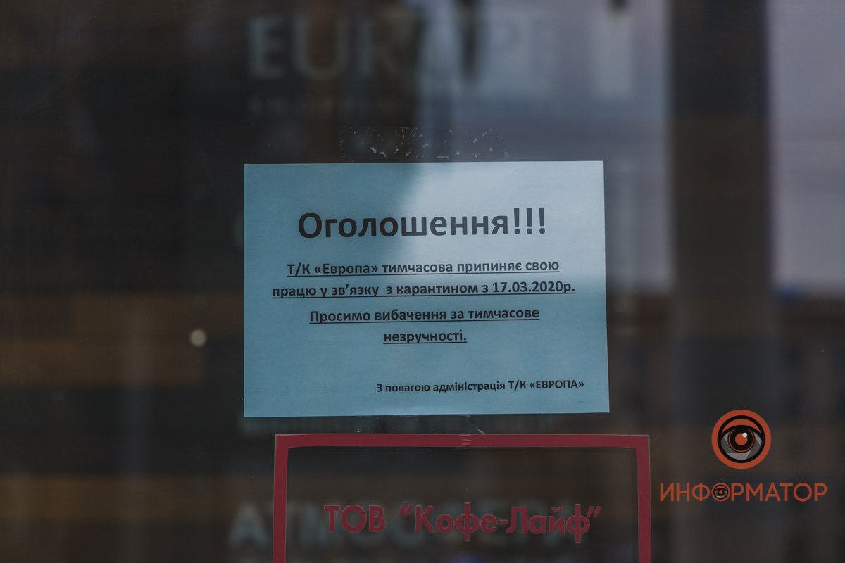 За день до полного карантина: как работают заведения Днепра 10